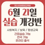 사회복지실습, 보육실습, 평생교육실습, 아직 못하셨나요? 온라인 간접실습으로 현장실습 시간 단축 가능! - 장흥군 사회복지실습... 