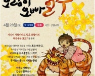 [국립나주박물관] 4월 문화가 있는 날 공연 안내 - 장흥군 [국립나주박물관] 4월 문화가 있는 날 공연 안내