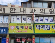 장흥군터미널 인근 1층 상가(약국) 임대 터미널 인근 1층 상가(약국) 임대