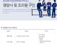 ●농업회사법인(주)네이처리스 영양사 및 조리원 구인 - 장흥군 ●농업회사법인(주)네이처리스 영양사 및 조리원 구인