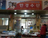 만경수산 - 토요시장 만경수산