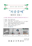 한지를 이용해서 만드는 작은 소품 - 장흥군 한지를 이용해서 만드는 작은 소품