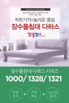 베스트 돌/흙침대 모음전 - 사는 게 즐겁다! 롯데닷컴