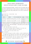 볼거리/즐길거리 > 공원/휴양림/관광지 > 방화동가족휴가촌,휴양림 > 2019년 하반기 지역주민 외국어교실 수강생 모집| 장수여행