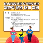볼거리/즐길거리 > 공원/휴양림/관광지 > 방화동가족휴가촌,휴양림 > 도서관 독서문화프로그램 4분기 운영 참여자 모집 안내| 장수여행