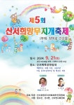 볼거리/즐길거리 > 축제/행사 > 산서 희망 무지개 축제 > 산서희망무지개축제| 장수여행