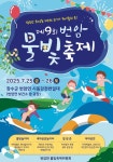 볼거리/즐길거리 > 축제/행사 > 번암물빛축제 > 번암물빛축제| 장수여행