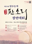 번암면 > 공지사항 > 장수 논개 전국 판소리 경연대회 개최 안내|장수군청