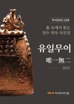 장수읍 > 공지사항 > 장수역사전시관 기획전시 개최 안내 및 홍보|장수군청