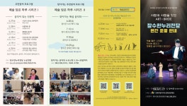 공연·문화행사 > 음악이 있는 인문학-2024년 공연장 상주단체 육성지원사업장수군청