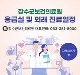 장수군청 보건의료원