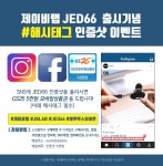 뽐뿌:업체게시판 - 제이비랩 이어폰 JED66, JE701 구매 인증샷하고 모바일상품권 받자 제이비랩 이어폰 JED66, JE701 구매 인증샷하고... 