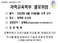 전북대학교 | 과학교육학부