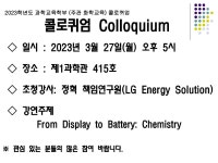 전북대학교 | 과학교육학부