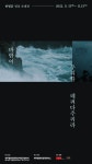 오백장군갤러리 기획공모선정전 《바람이 우리를 데려다주리라》 개최 알림 - 제주돌문화공원 오백장군갤러리 기획공모선정전 《바람이 우리를... 