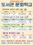 안덕산방도서관 하반기 문화학교 참가자 모집 - 공공도서관 안덕산방도서관 하반기 문화학교 참가자 모집 | 제주특별자치도청