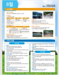 8월 영농정보 제작 알림 - 제주의 마을 서귀포 서호동