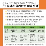 서부도서관 겨울독서교실 참가자 모집 - 공공도서관 서부도서관 겨울독서교실 참가자 모집 | 제주특별자치도청