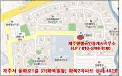 제주엔젤공인중개사사무소