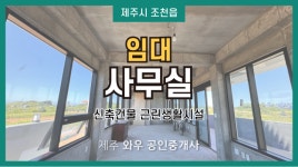 제주와우공인중개사사무소