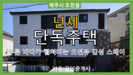 제주와우공인중개사사무소