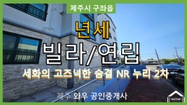 제주와우공인중개사사무소
