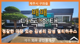 제주와우공인중개사사무소