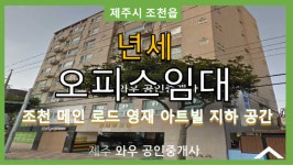 제주와우공인중개사사무소
