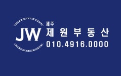제주제원부동산