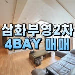 삼화114공인중개사사무소