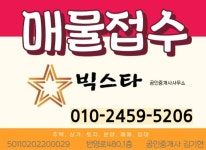 빅스타공인중개사사무소