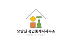 요망진공인중개사사무소