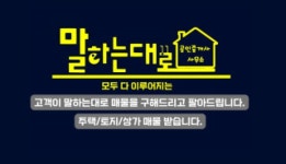 말하는대로 공인중개사사무소