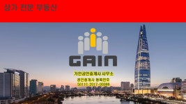 가인공인중개사