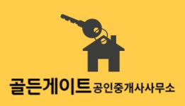 골든게이트공인중개사사무소