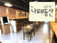 제주나루공인중개사