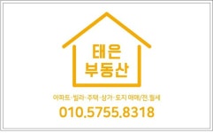 태은공인중개사