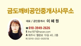 금도깨비공인중개사