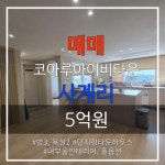 사계비전공인중개사사무소