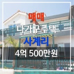 사계비전공인중개사사무소