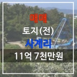 사계비전공인중개사사무소