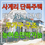 사계비전공인중개사사무소