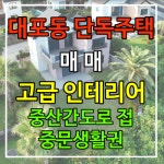 사계비전공인중개사사무소