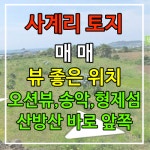 사계비전공인중개사사무소