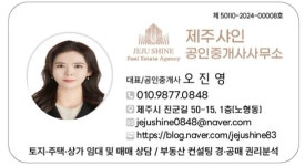 제주샤인공인중개사사무소