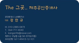 the그곳제주공인중개사