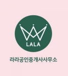 라라공인중개사사무소