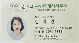 준에코공인중개사사무소