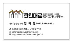 탄탄대로공인중개사사무소