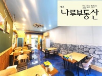제주나루부동산